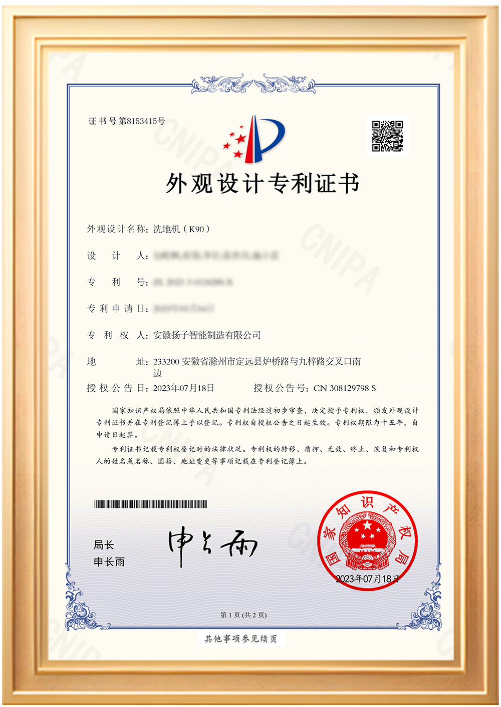 外观设计专利证书