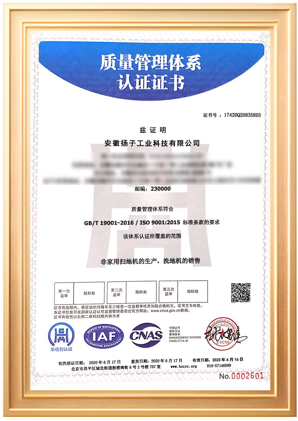 质量管理体系认证证书
