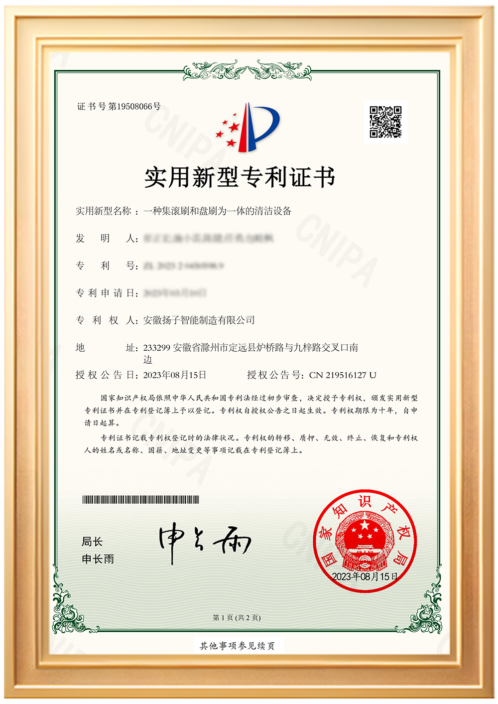 实用新型专利证书