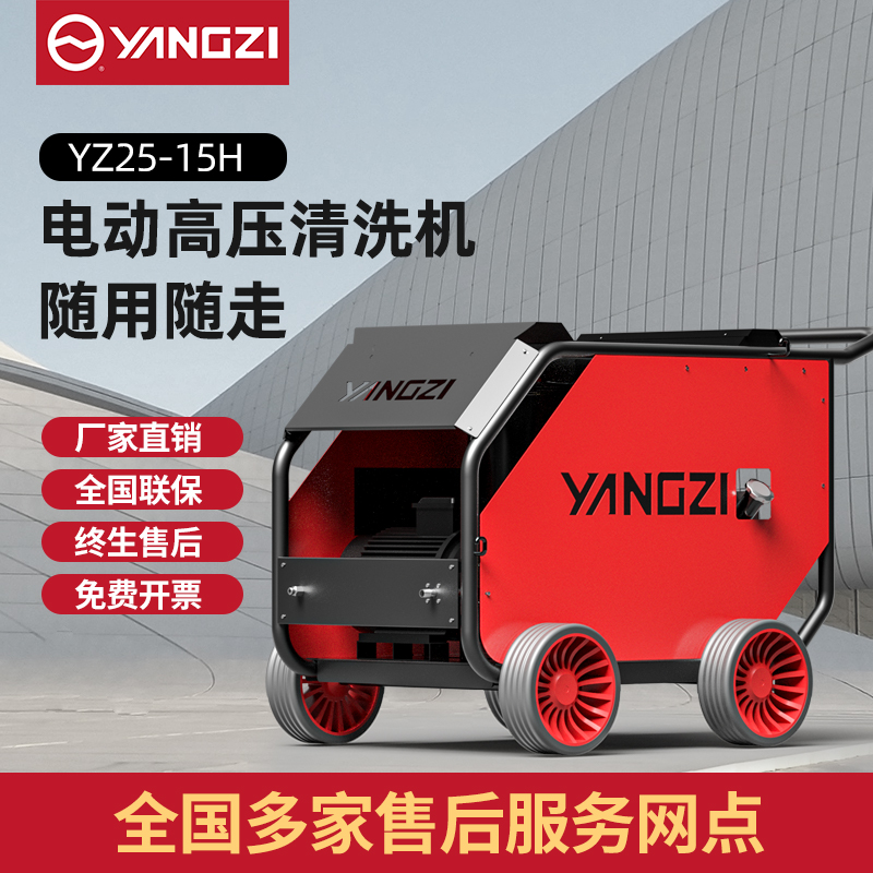 扬子YZ25-15H-高压清洗