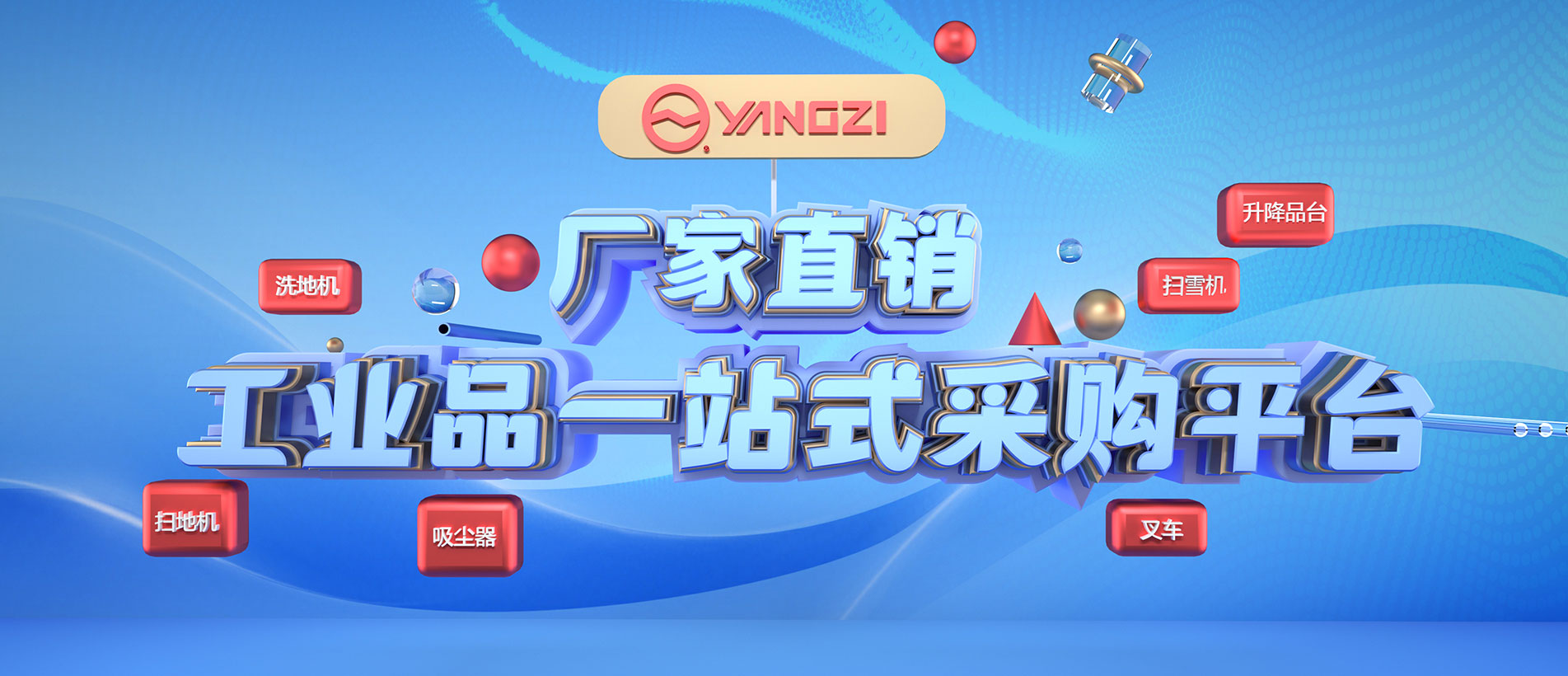 扬子洗地机