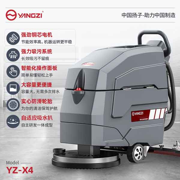 手推式洗地机YZ-X4普通款