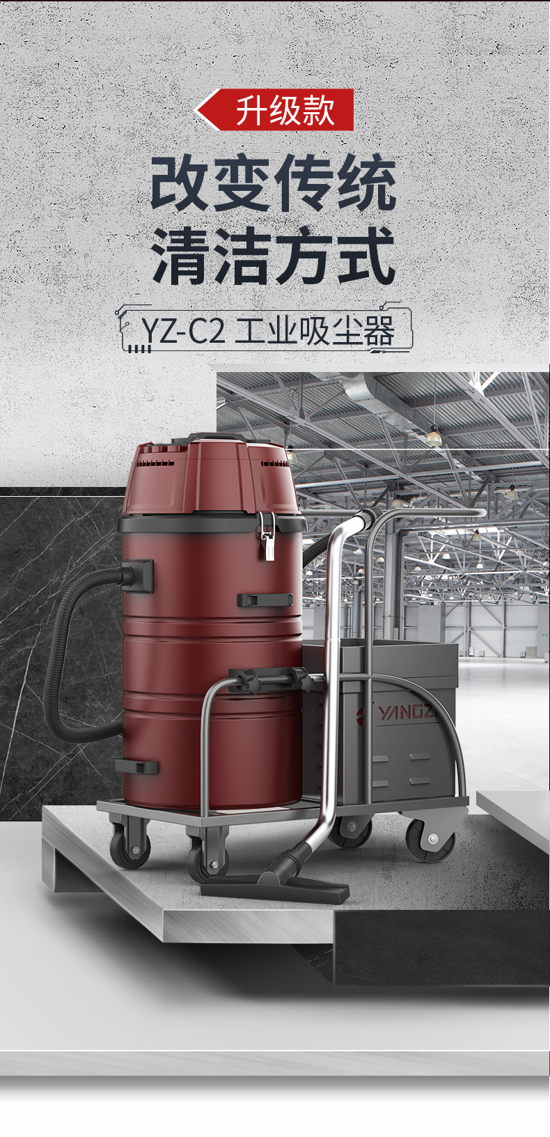 扬子YZ-C2工业吸尘器