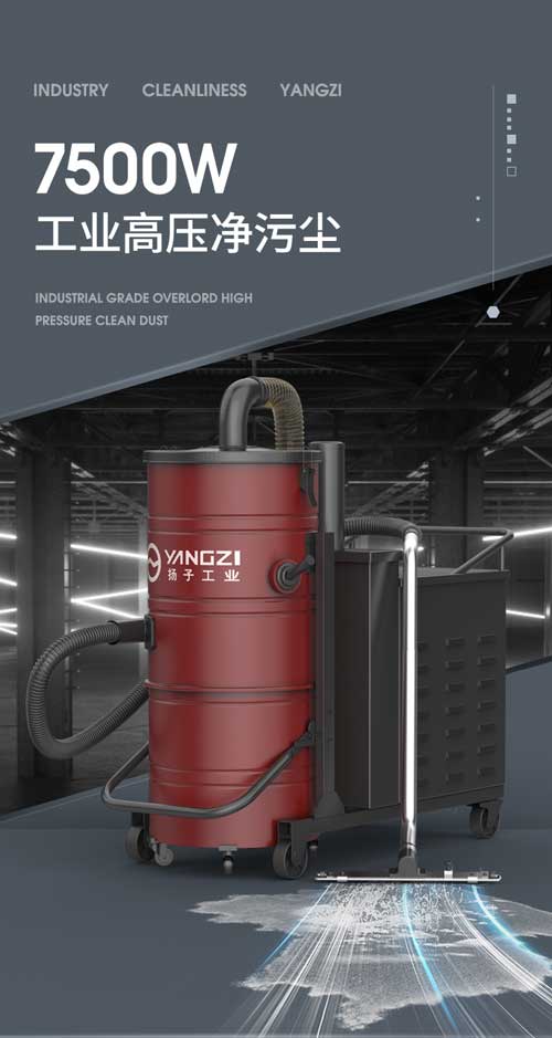 扬子YZ-C7工业吸尘器