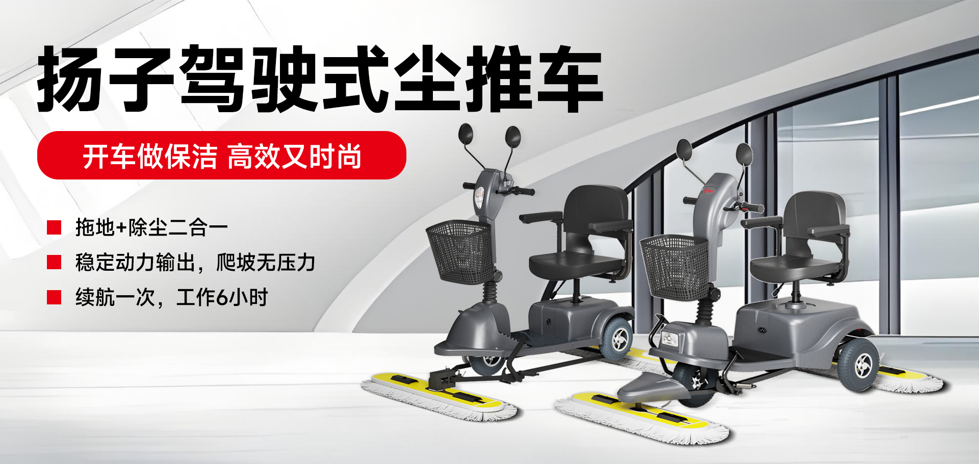 尘推车