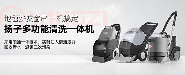 扬子多功能清洗一体机