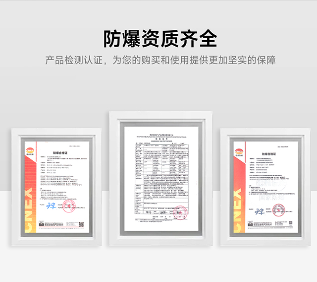 防爆资质
