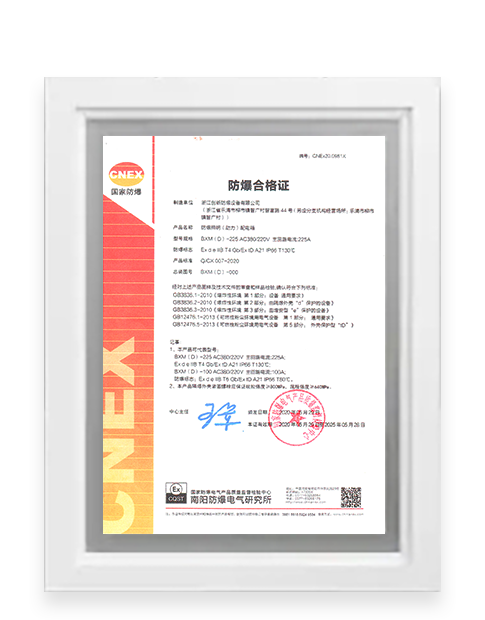 防爆合格证