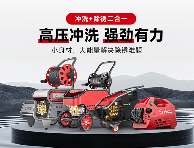 高压水枪清洗机