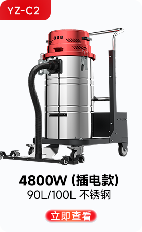 扬子YZ-C2工业吸尘器4800W（插电款）