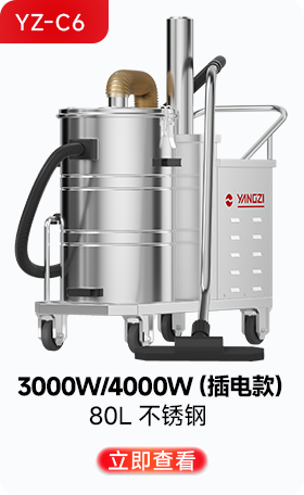 扬子YZ-C6工业吸尘器3000W/4000W（插电款）