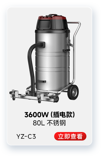 扬子YZ-C3工业吸尘器3600W（插电款）