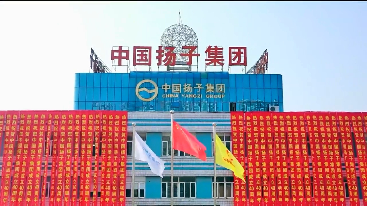 中国扬子集团总部大楼