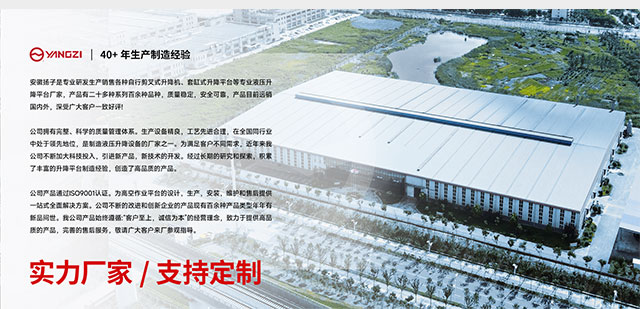 扬子剪叉式升降机