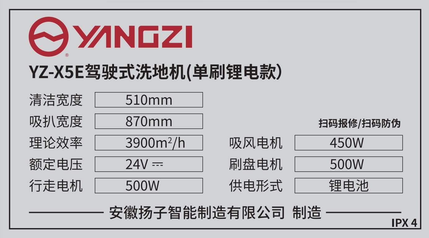 扬子清洁设备机身铭牌·一机一码官方正品溯源