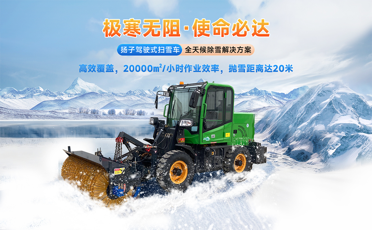驾驶式扫雪机