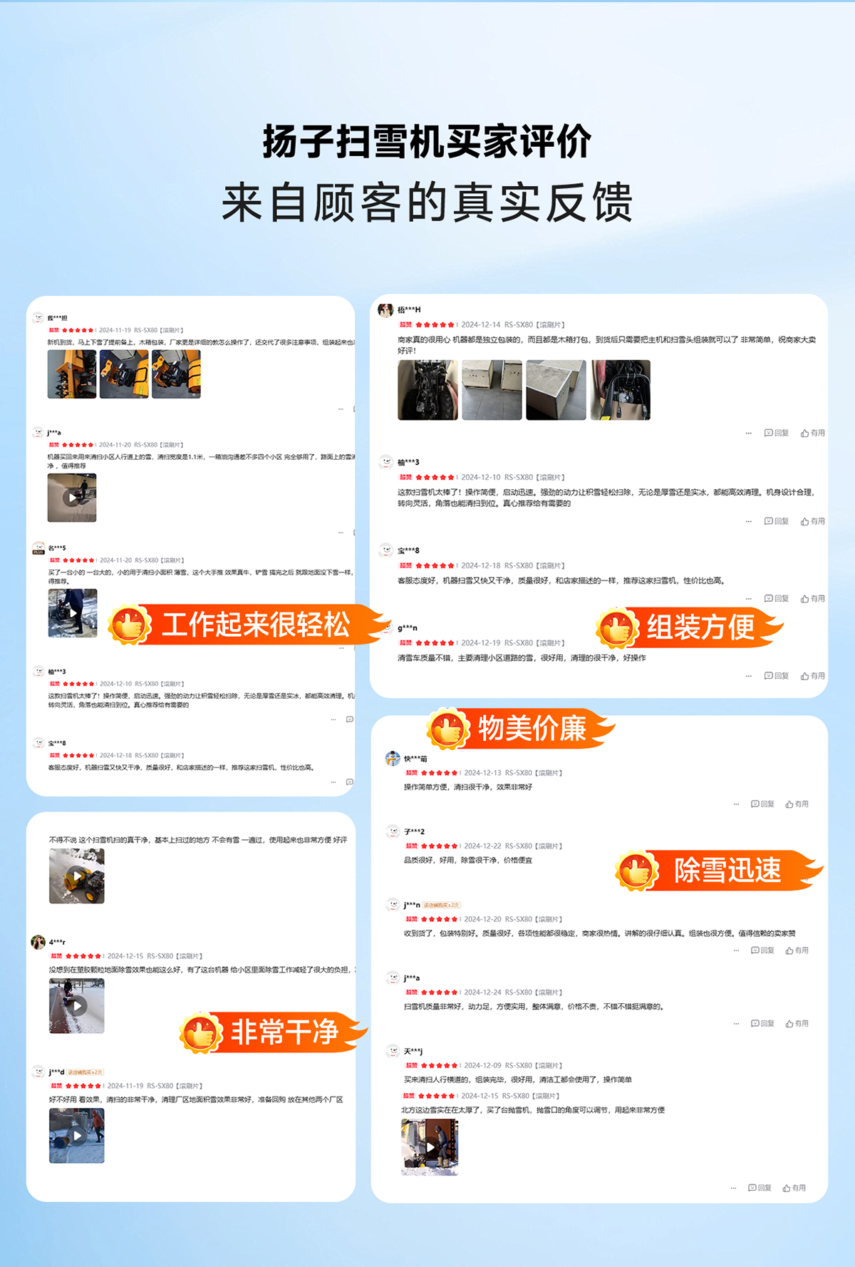 扬子扫雪机买家评价