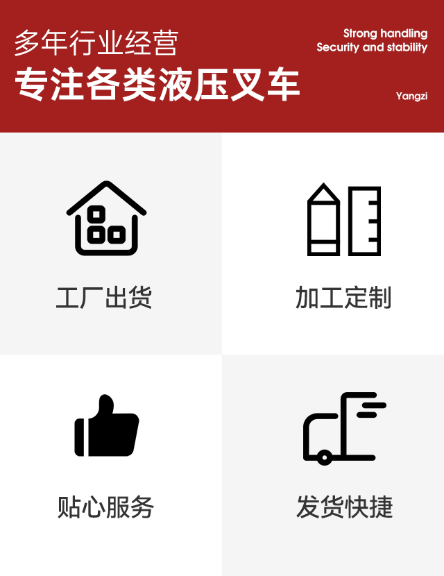 扬子专注各类液压叉车