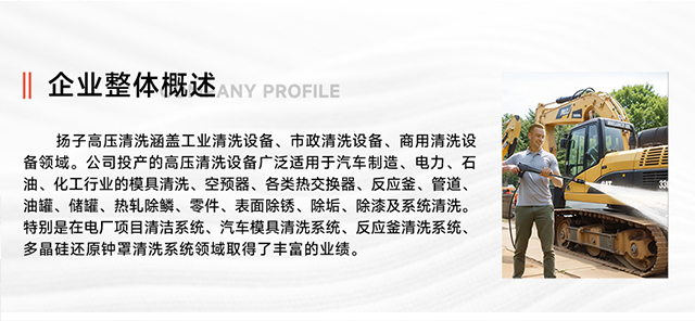扬子高压清洗机介绍