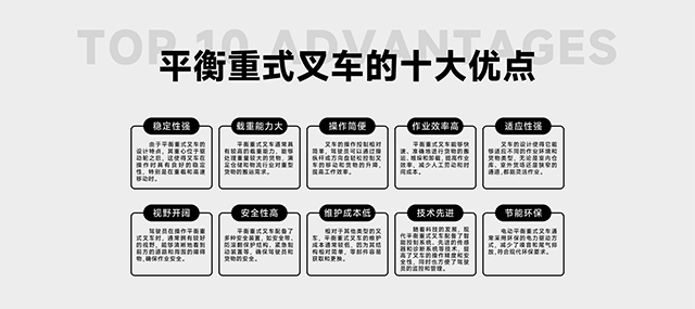 平衡重式叉车十大优点