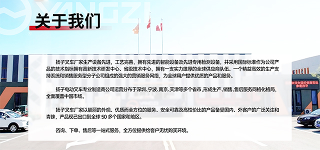 扬子叉车厂家