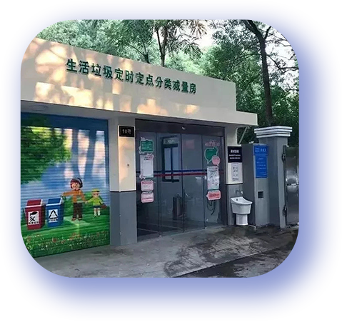 垃圾房及周转区