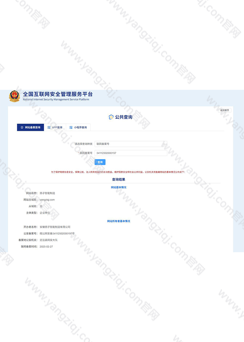 公安备案