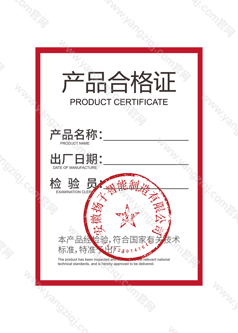 合格证