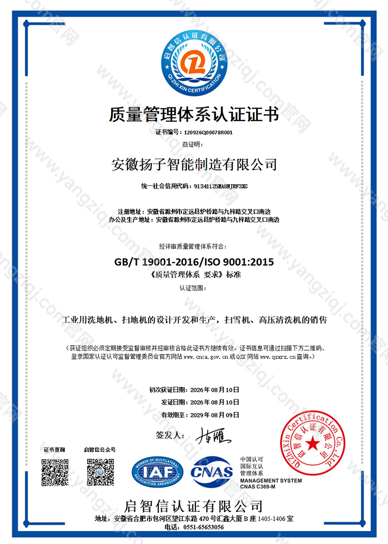 ISO9001质量管理体系证书