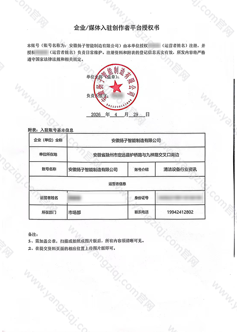 企业媒体平台授权书