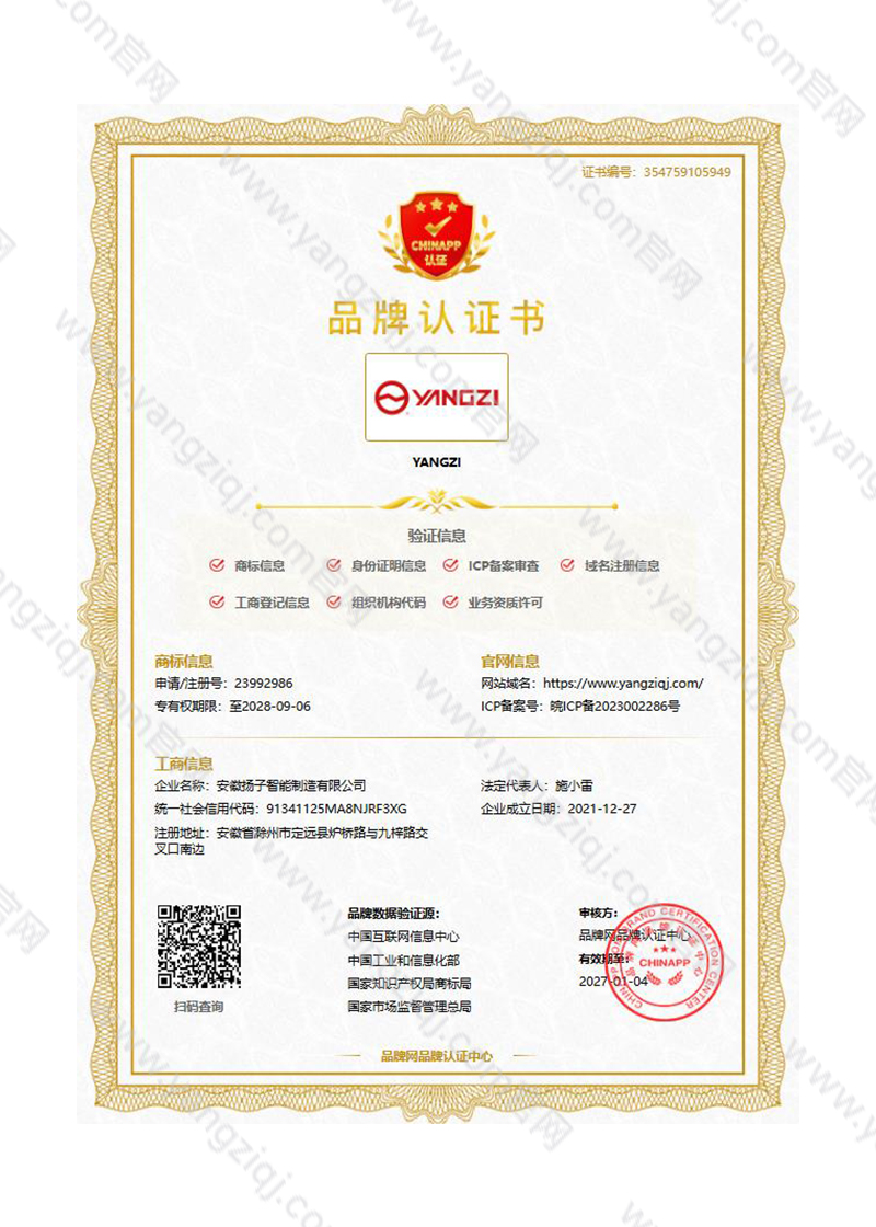 中国品牌网英文YANGZI品牌证书