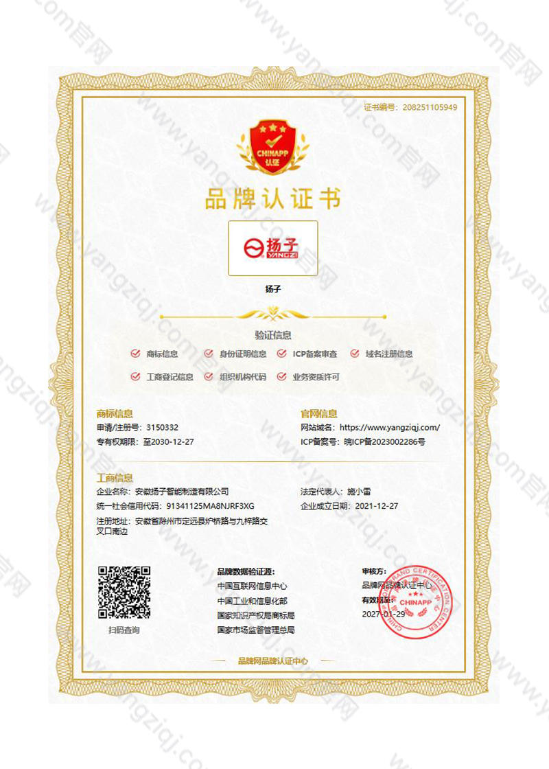 中国品牌网中文扬子品牌证书