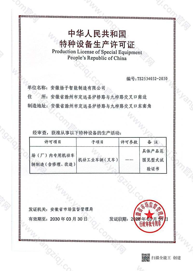 特种设备生产许可证