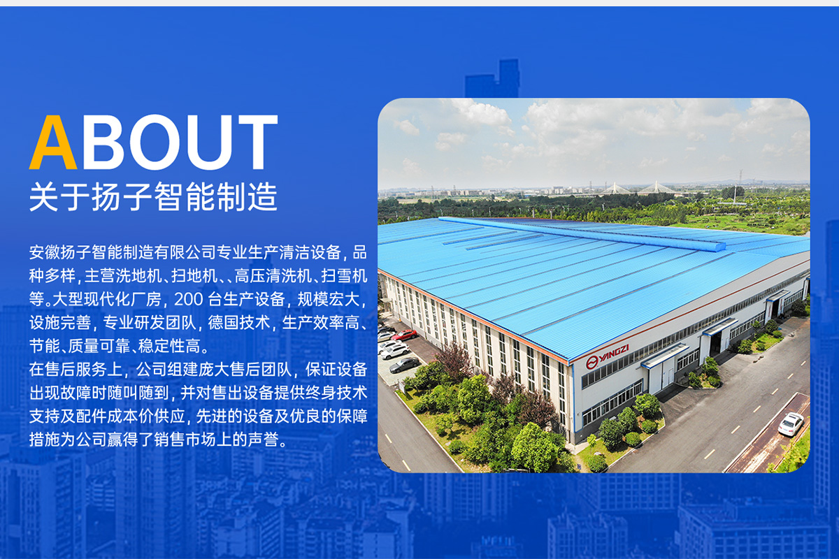 扬子清洁设备