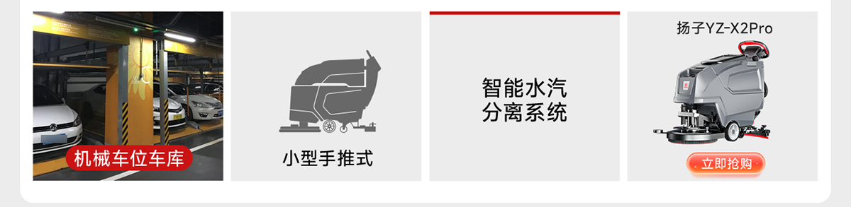 机械车位车库适配扬子YZ-X2Pro