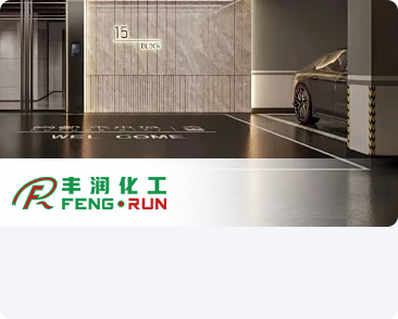 三明市丰润化工有限公司