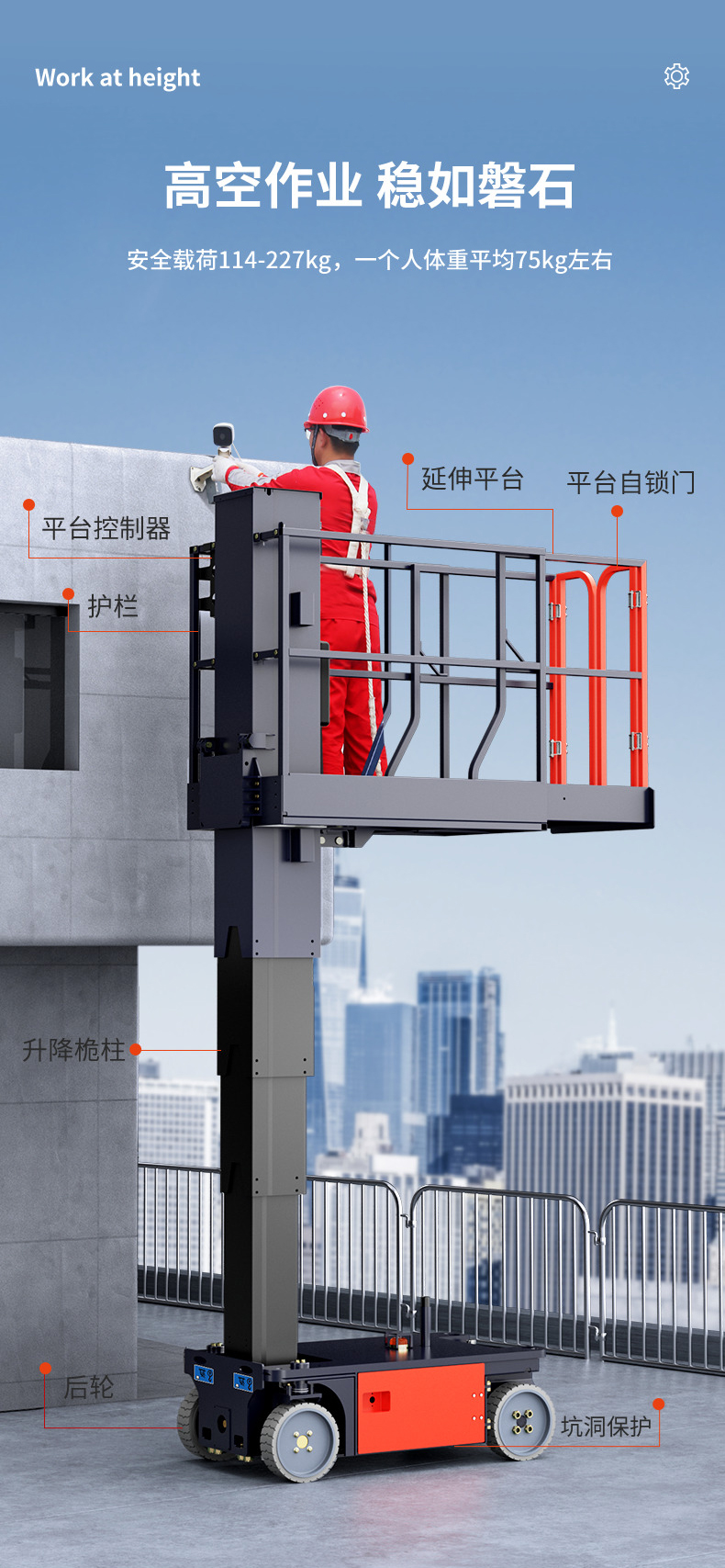 高空作业稳如磐石