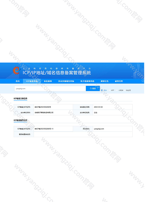 ICP备案证书