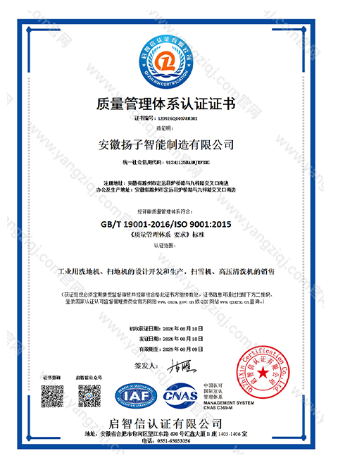 ISO9001质量管理体系认证