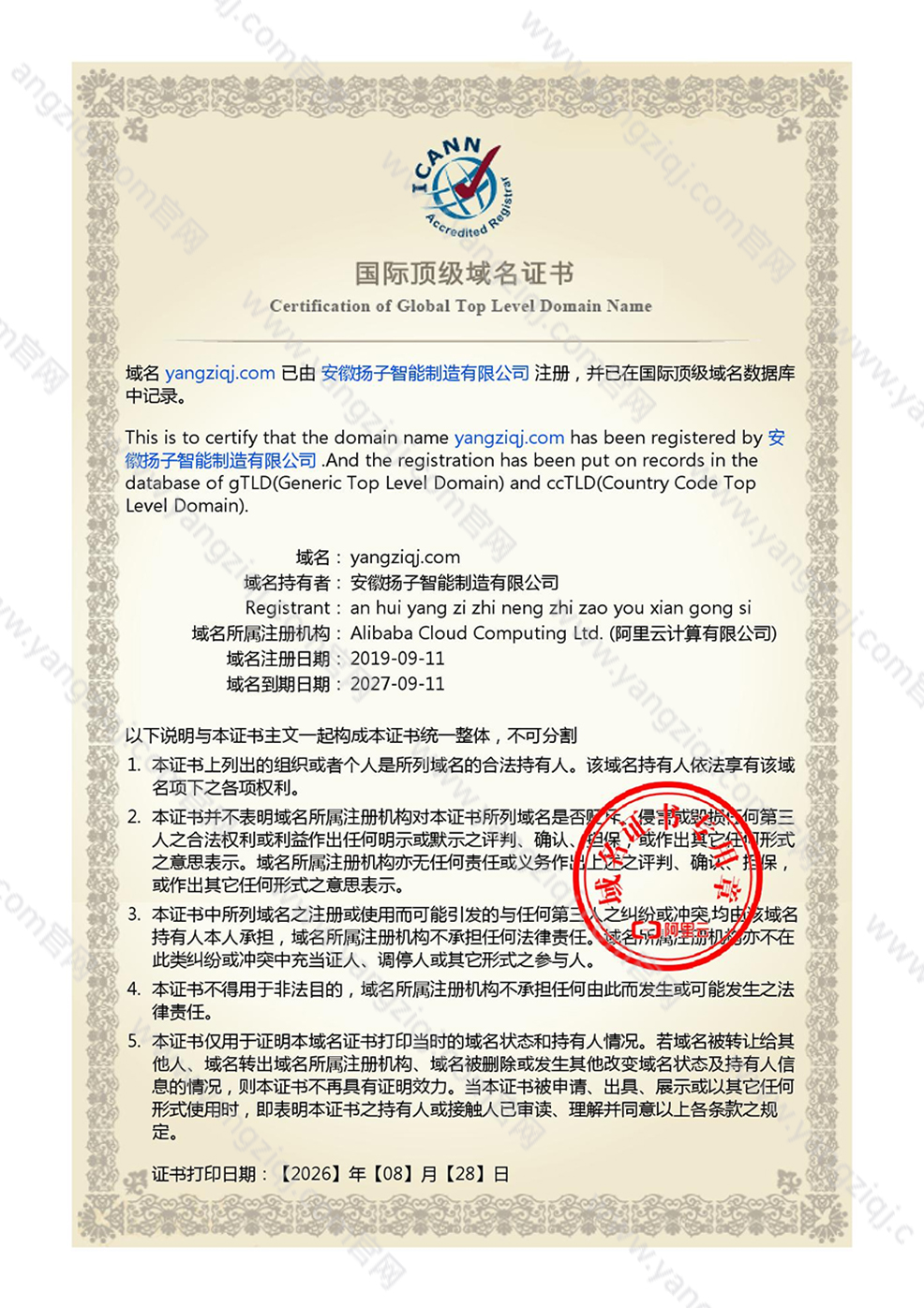 安徽扬子智能制造 网站域名证书 yangziqj.com