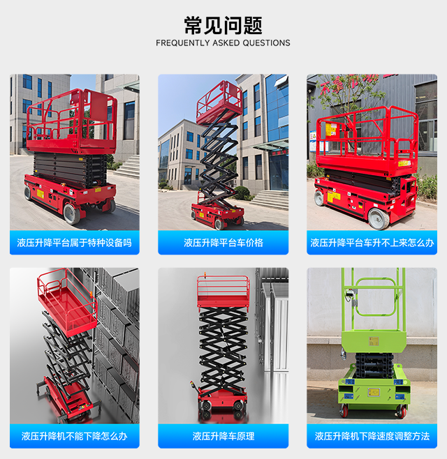 液压升降机常见问题