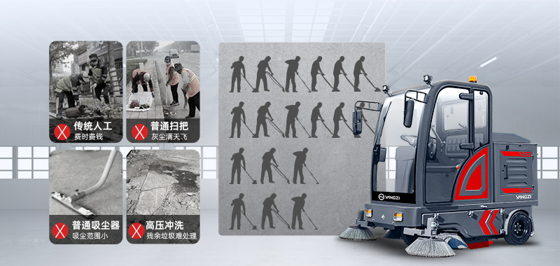 扬子扫地机作业场景
