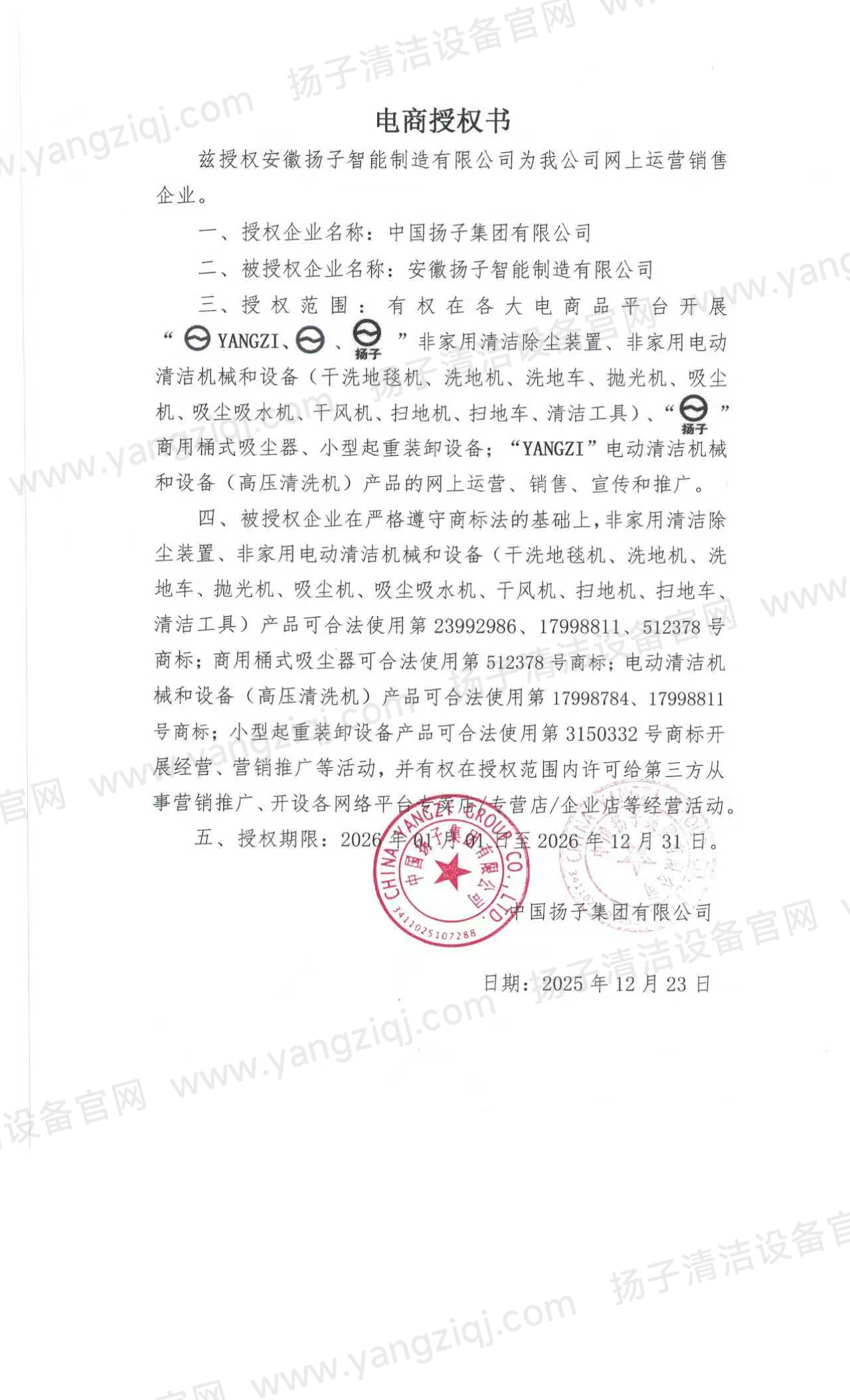 中国扬子集团官方授权