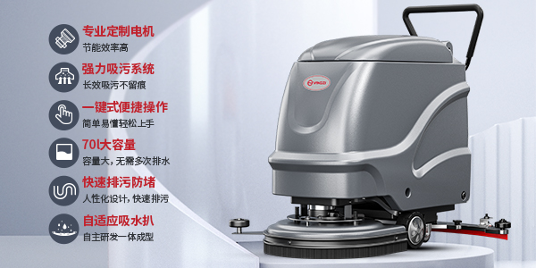 扬子YZ-X2洗地机细节