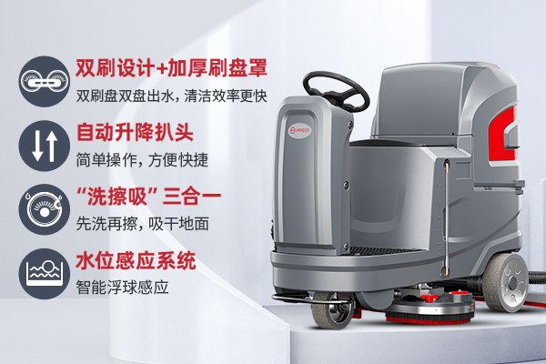 扬子YZ-X6驾驶式洗地机