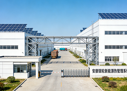 安徽银轮新能源案例