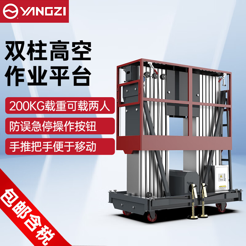 扬子电动升降平台液压升降机双柱移动式登高车YZ-DS