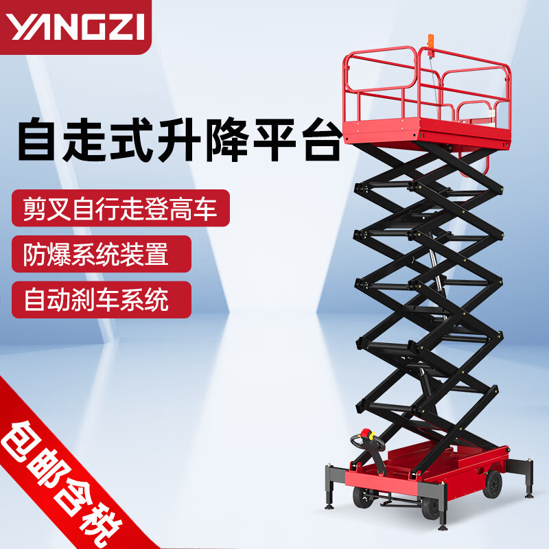 扬子电动升降机登高车JCPT自走式剪叉升降平台