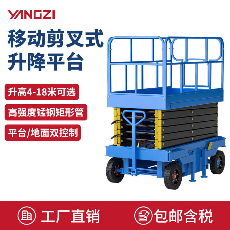 扬子高空作业平台移动剪叉式升降机JPL/JPM
