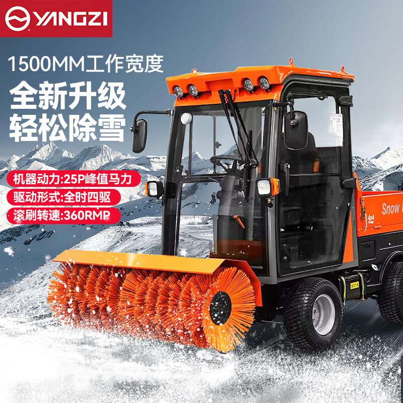 扬子驾驶式扫雪机YZ-SXJ150 大型燃油道路扫雪机工厂物业市政除雪扫抛铲户外清雪车